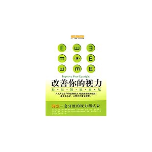 改善你的视力：跟眼镜说再见
