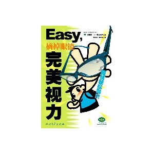 Easy 摘掉眼镜完美视力
