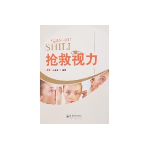 抢救视力