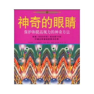 神奇的眼睛:保护和提高视力的神奇方法