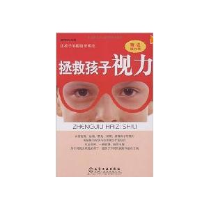 拯救孩子视力(附视力表)
